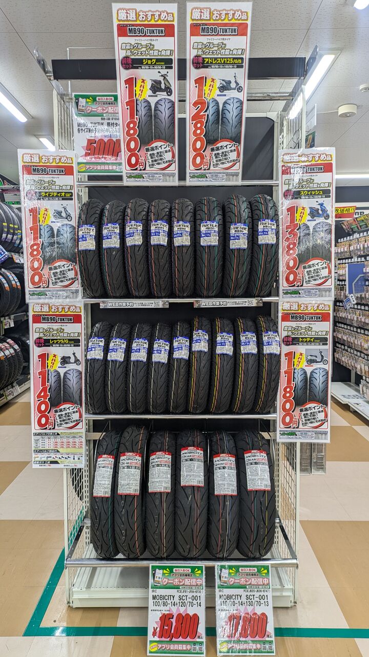 四日市2りんかん】店舗限定特価タイヤ、ご用意いたしました！ : 2