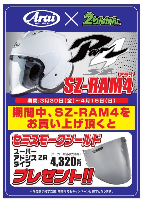 ARAI_SZRAM4CP-A3修正