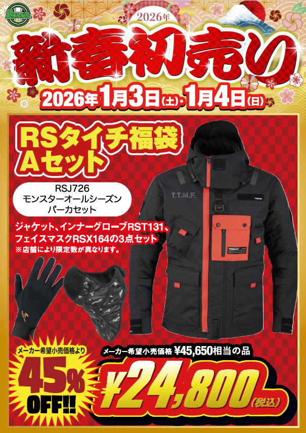 新山下2りんかん】2026福袋！！ : 2りんかんブログ