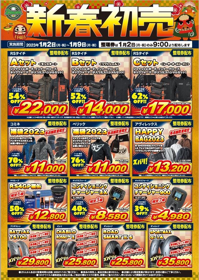 年始福袋のご案内！ : 2りんかんブログ