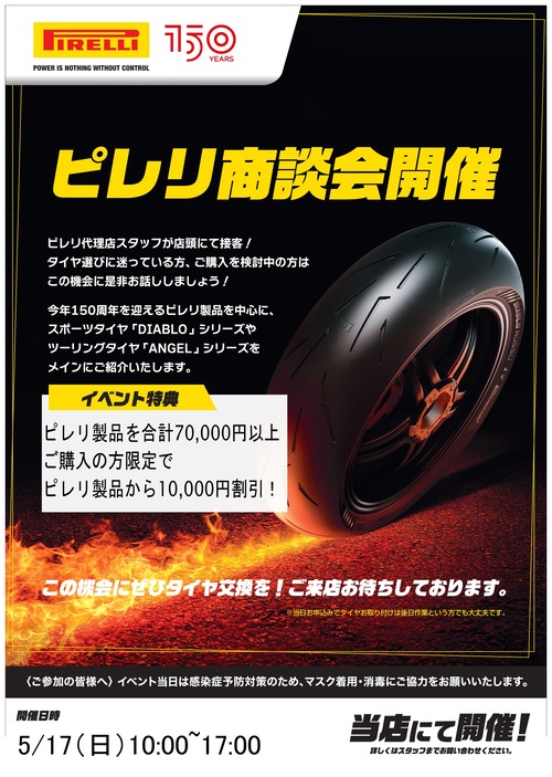 和光2りんかんピレリイベント告知POP0517　NEW_page-0001