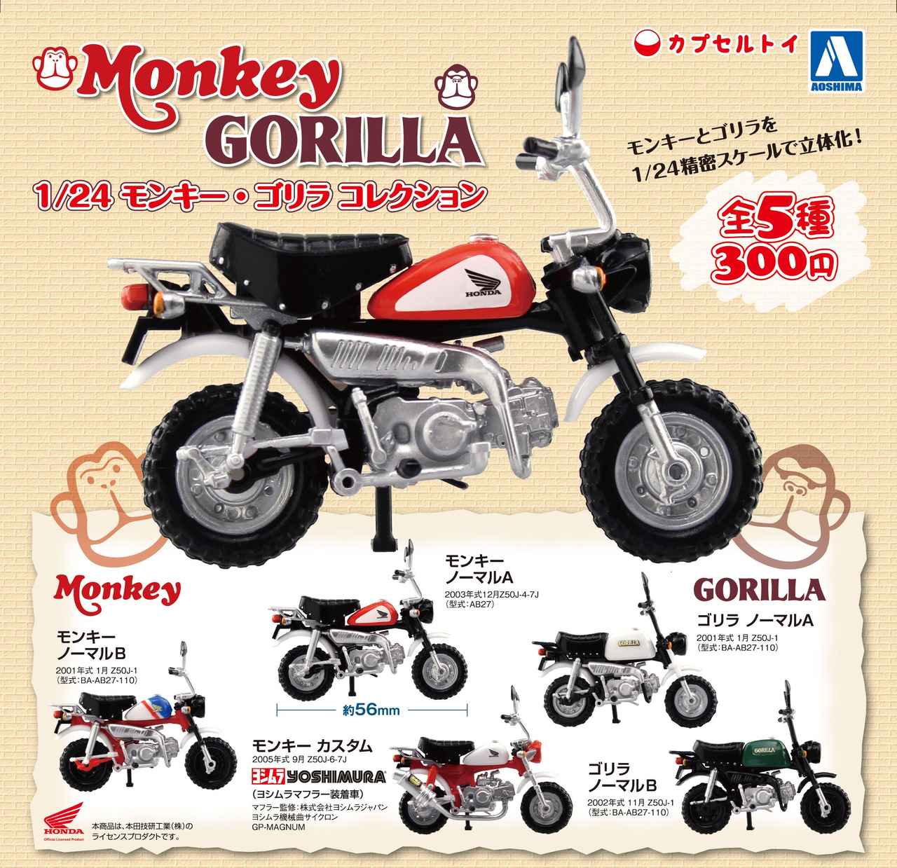 船橋２りんかん限定 スーパーカブコレクションのカプセルトイが単品で手に入ります ２りんかんブログ