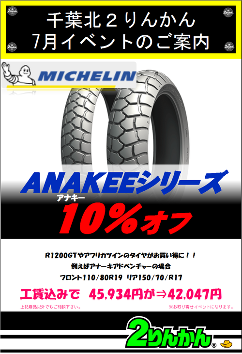 アナキー