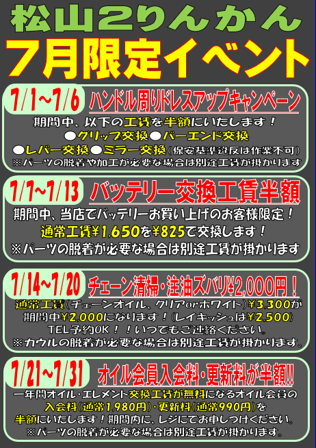 ブログ用2025年7月月間キャンペーン