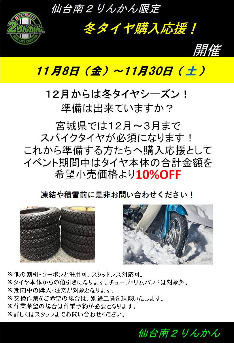 仙台南2りんかん】12月からはスパイクタイヤの時期 : 2りんかんブログ