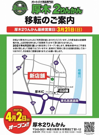 Atsugi_Iten_A3