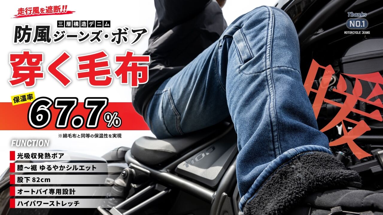 金沢2りんかん】‼新商品‼B.M.C 防風ジーンズ・ボア : 2りんかんブログ