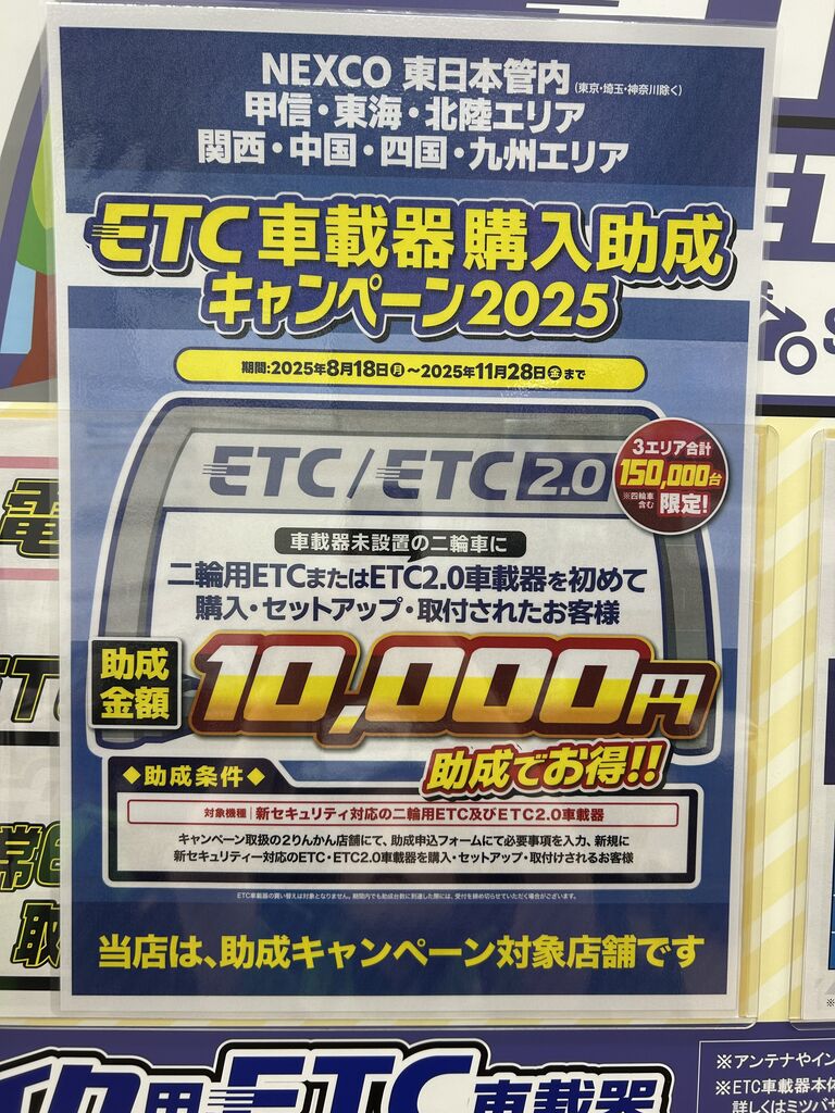 久留米2りんかん】ETCとりつけませんか？ : 2りんかんブログ