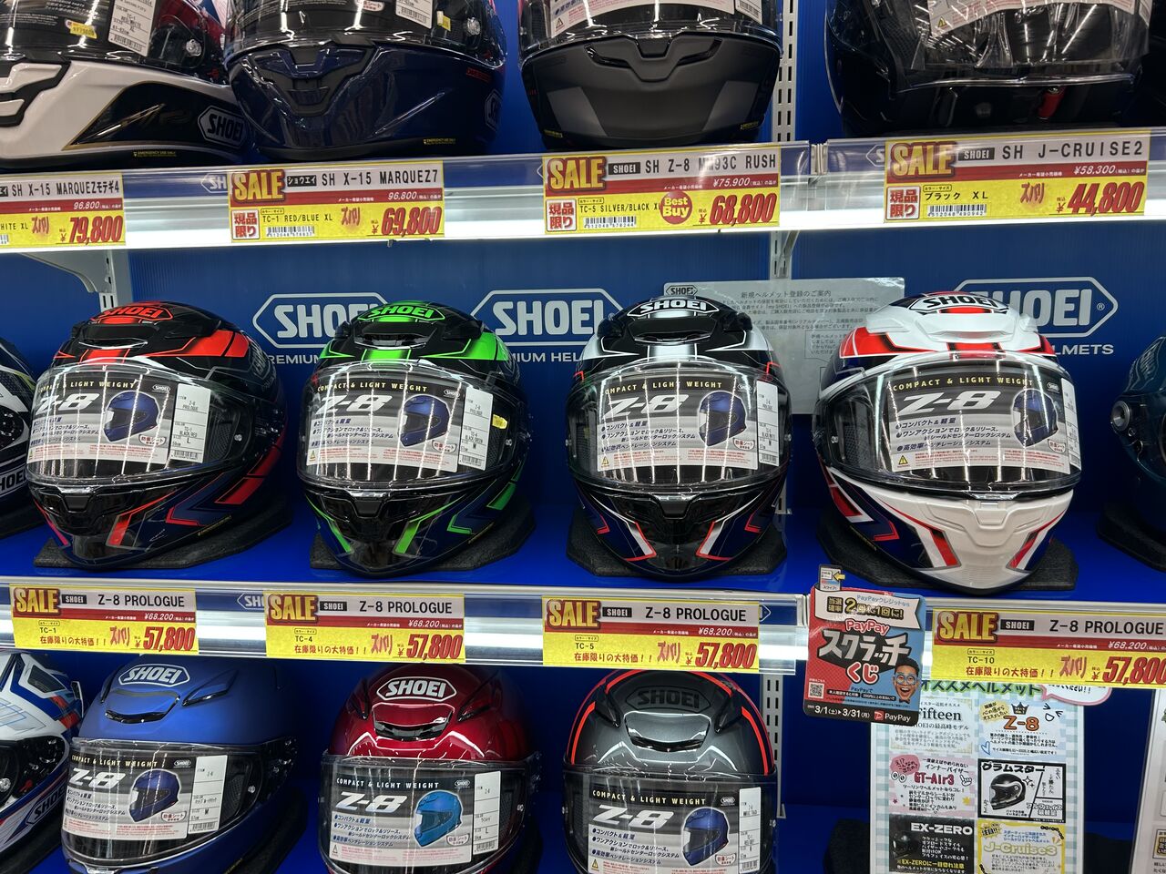 岐阜2りんかんブログ更新】SHOEI Z-8が大特価！！ : 2りんかんブログ