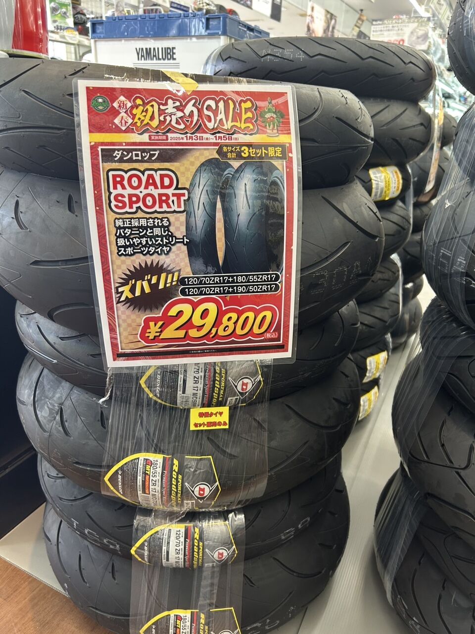 東静岡2りんかん】初売りSALEのタイヤの紹介やでっ : 2りんかんブログ