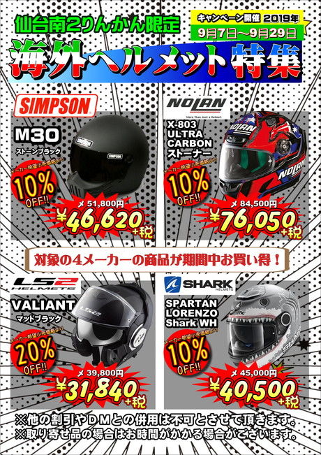 海外ヘルメット特集