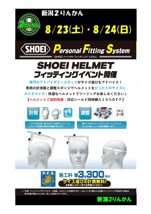 SHOEIイベントPOP_page-0001