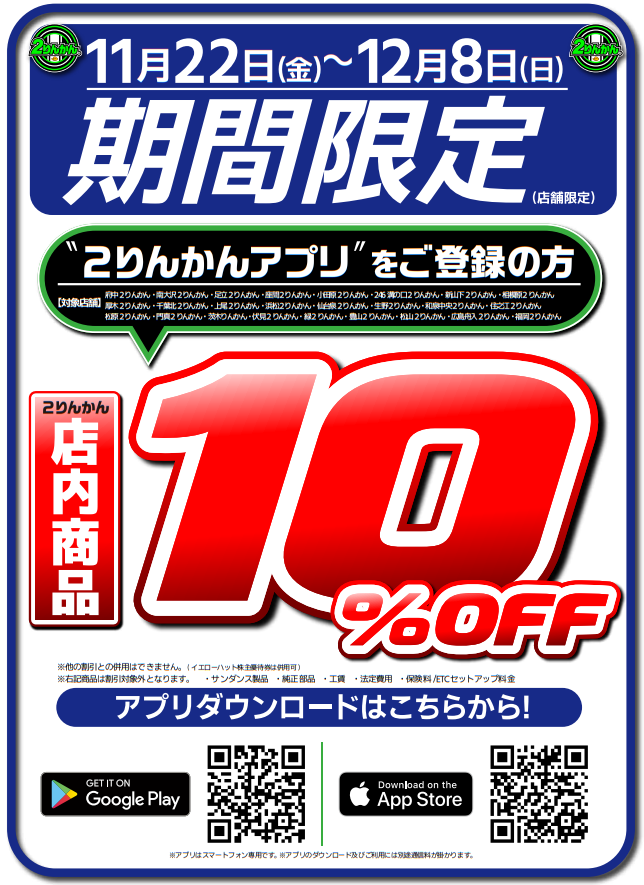 松山2りんかん】10％OFF最終日です！💦 : 2りんかんブログ