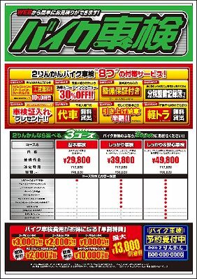 岡山 倉敷 福山 バイク車検 バイク任意保険 バッテリー (7)