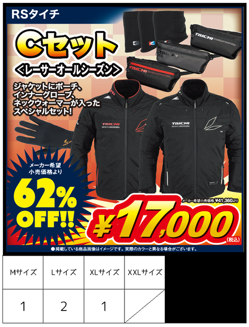 ☆2023 タイチCセット