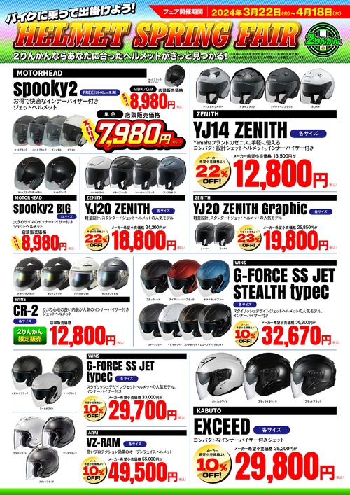 helmet_springsale_1p_24y03 (1)_page-0001