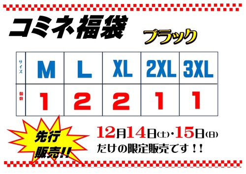 先行福袋2024_page-0001