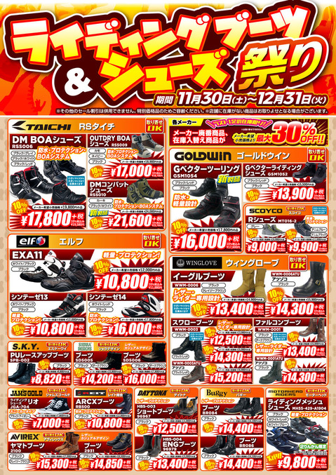 1911BootsShoes-Fes_A3