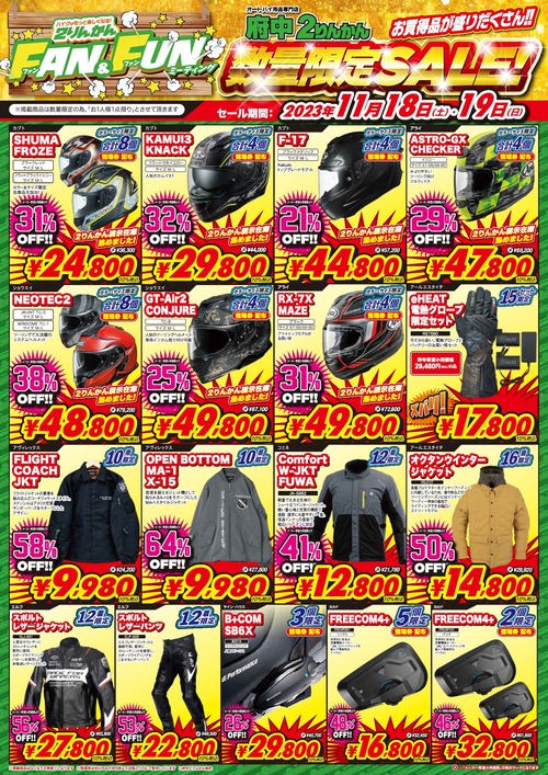 Limited-Sale_Fuchu_blog