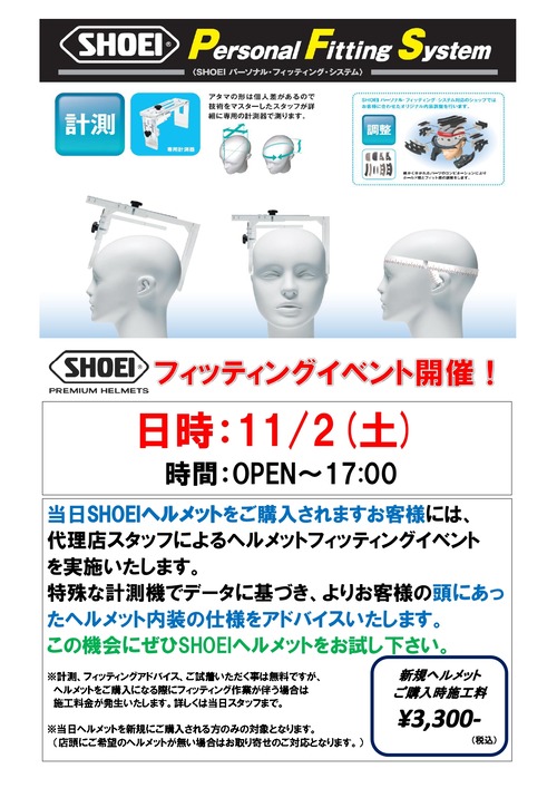 SHOEI PFS���٥�ȹ���POP ��������󤫤�_page-0001
