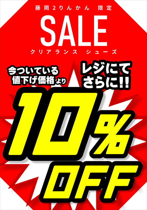シューズレジにて