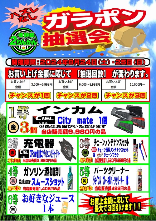 ガラポン