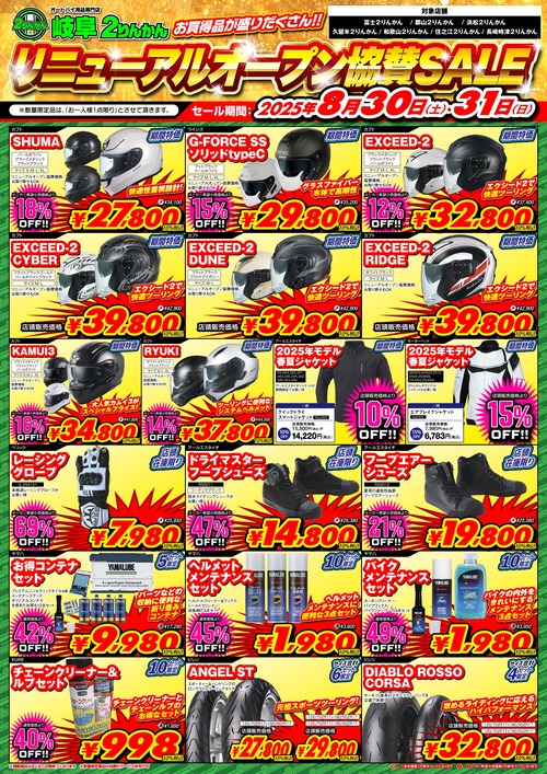 Limited-KyosanSale_Gifu_A3_page-0001