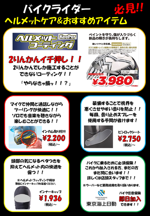 ヘルメット購入時おすすめPOP