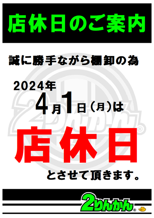 2024ǯ4·î1Æü¡¡Å¹µÙÆü
