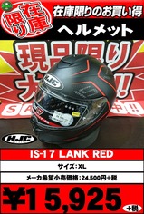 ÆÃ²ÁIS-17¡¡LANK-RED