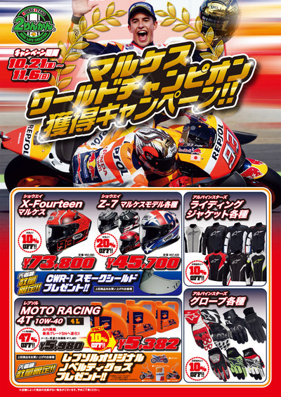 Marquez-Champ-Cam_A3RE