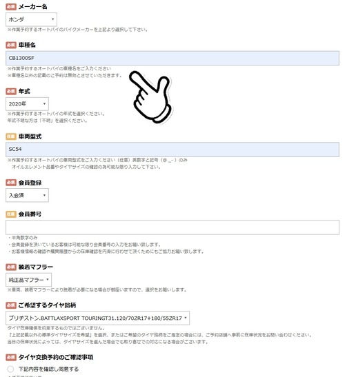 WEB作業予約手順画像6