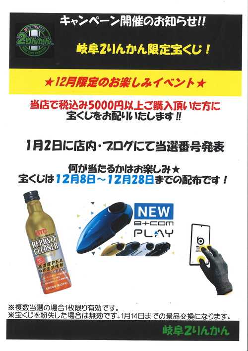 岐阜2りんかん】 岐阜2りんかん特別イベント！！ : 2りんかんブログ