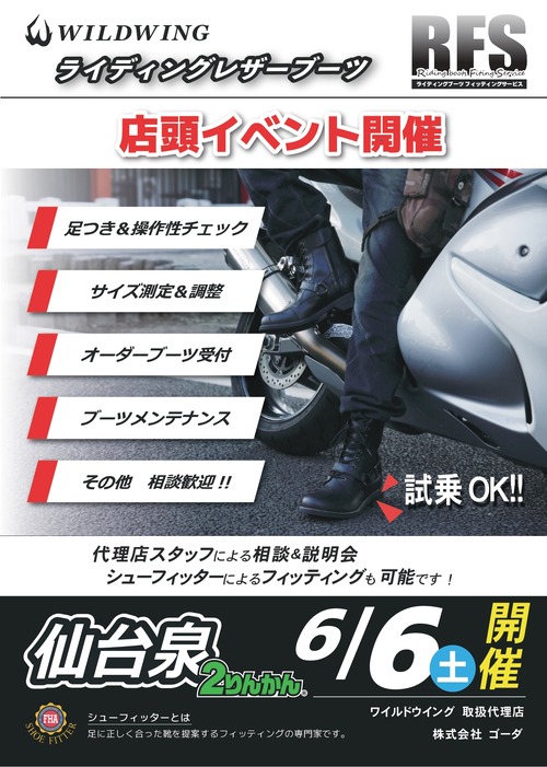 20266月ワイルドウイング