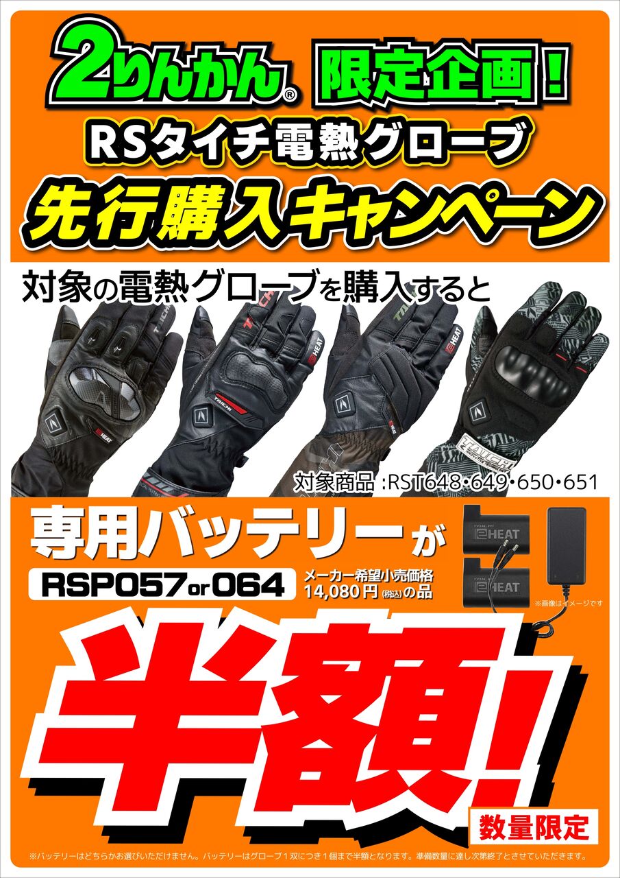 電熱グローブバッテリーセット半額キャンペーン♥(｡￫v￩｡)♥ : 2