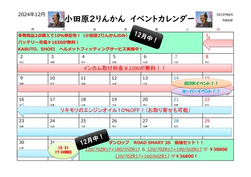小田原カレンダー12月_page-0001