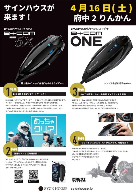 サインハウスが来ます!