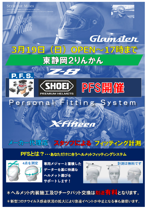 ショウエイイベント