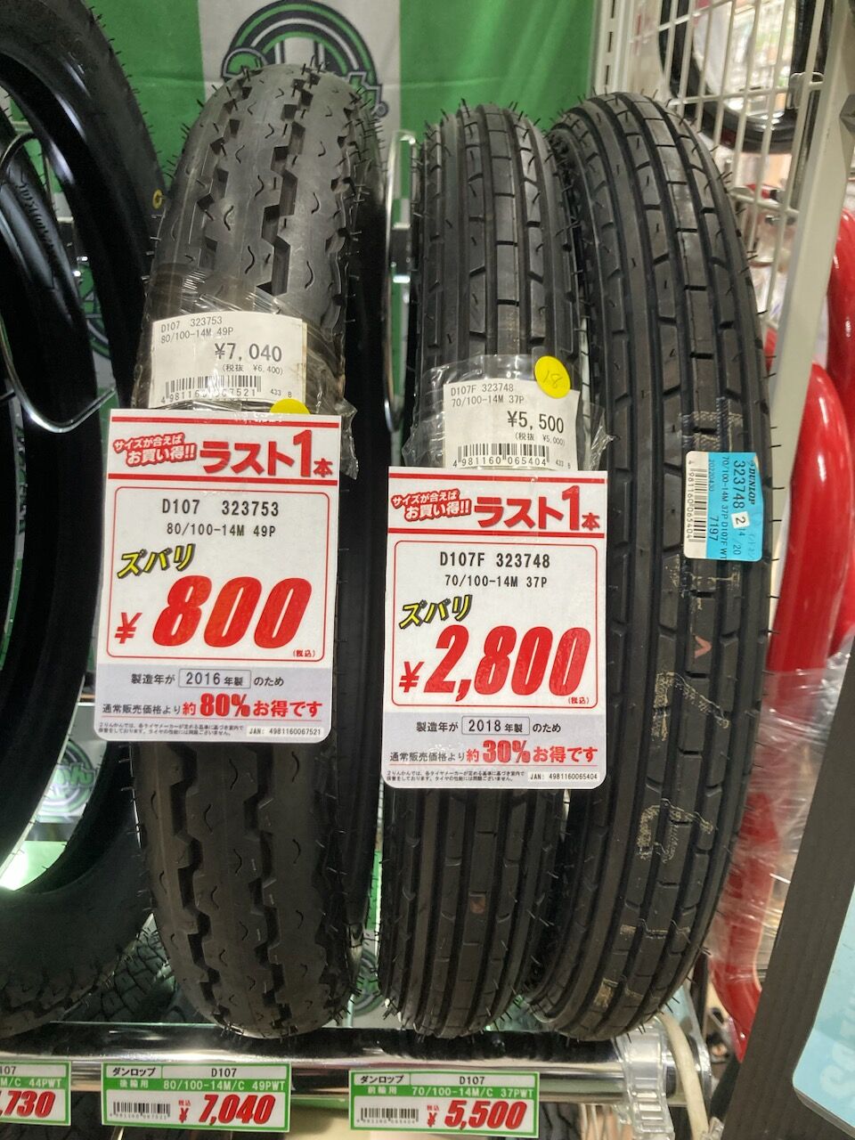 最大80％OFF❗❓ ラスト1本超お買い得タイヤ : 2りんかんブログ