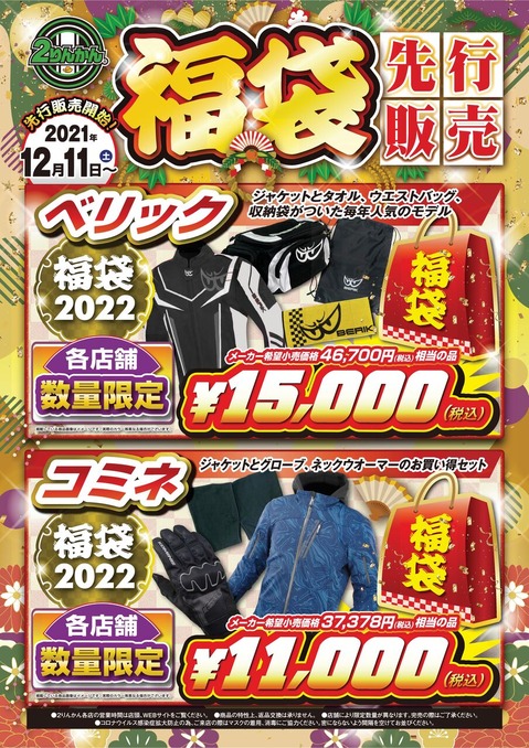2022fukubukuro2¥¢¥¤¥Æ¥à_c