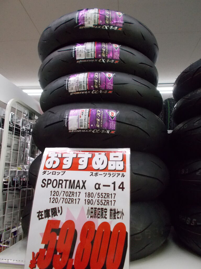 α14前後セット（110/70/17 140/60/17） ダンロップ α14 前後セット ダンロップ スポーツマックス α-14 110