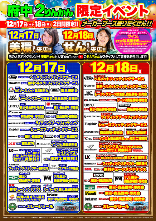 Gentei-Event_Fuchu_A3èÁŽ®1024_1