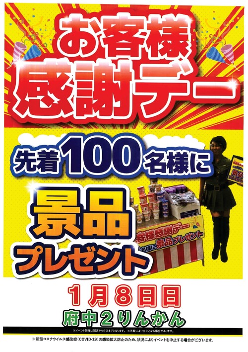 20240107114847 新しいの