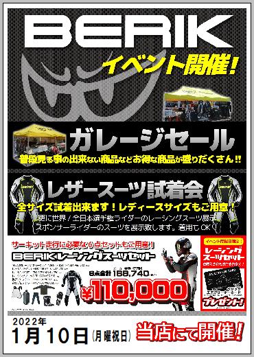 ベリックイベント20220110