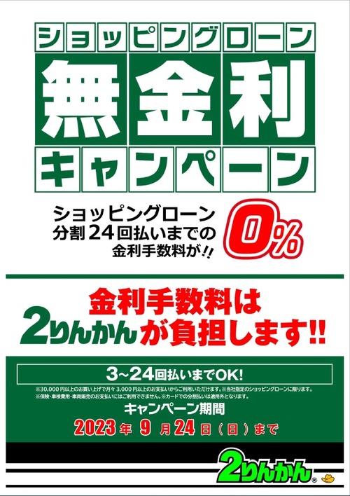 ¥·¥ç¥Ã¥Ô¥ó¥°¥í¡¼¥óʬ³ä̵¶âÍø¥¥ã¥ó¥Ú¡¼¥ó2023ǯ9·î24¤Þ¤Ç