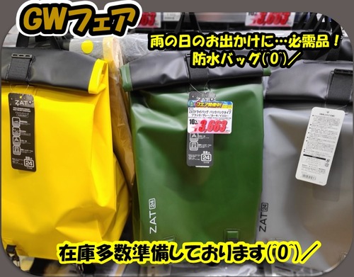 防水バッグ