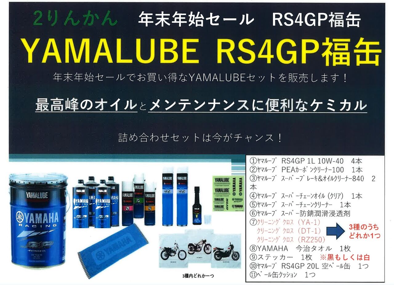 仙台初売]YAMAHA福缶&ギフトボックスご紹介！ : 2りんかんブログ