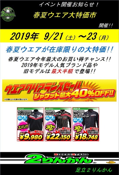 19SS大特価市