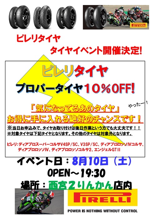 ピレリタイヤイベント告知POP