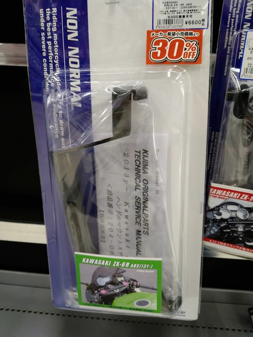 門真2りんかん】特価車種専用ハンドルマウントステー : 2りんかんブログ